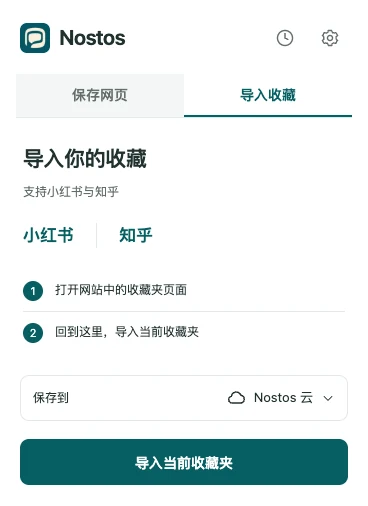 Nostos 扩展的导入收藏入口