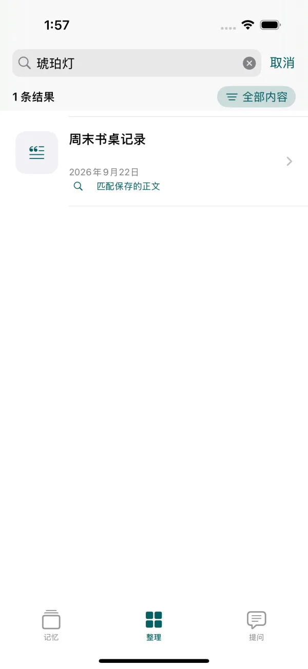用琥珀灯找到周末书桌记录