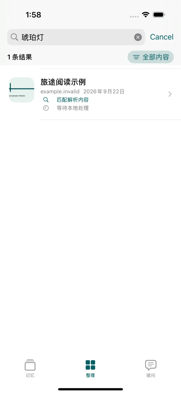 以正文里的琥珀灯搜索旅途阅读示例
