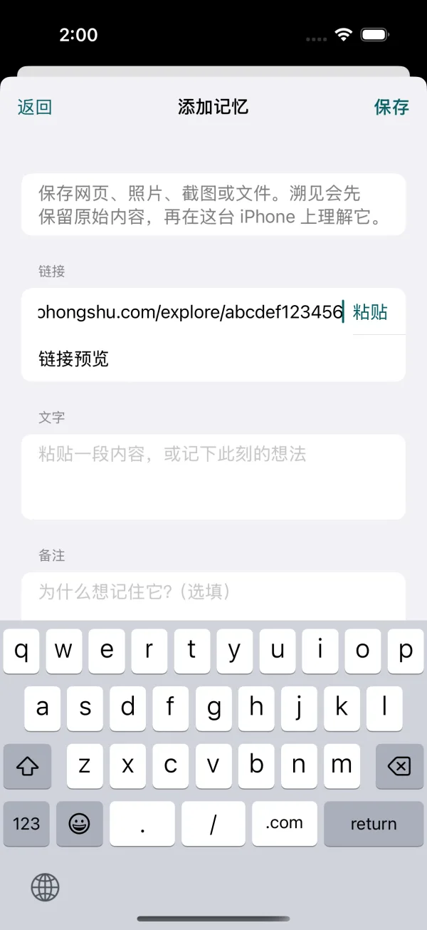 Nostos添加网页链接的实际输入界面